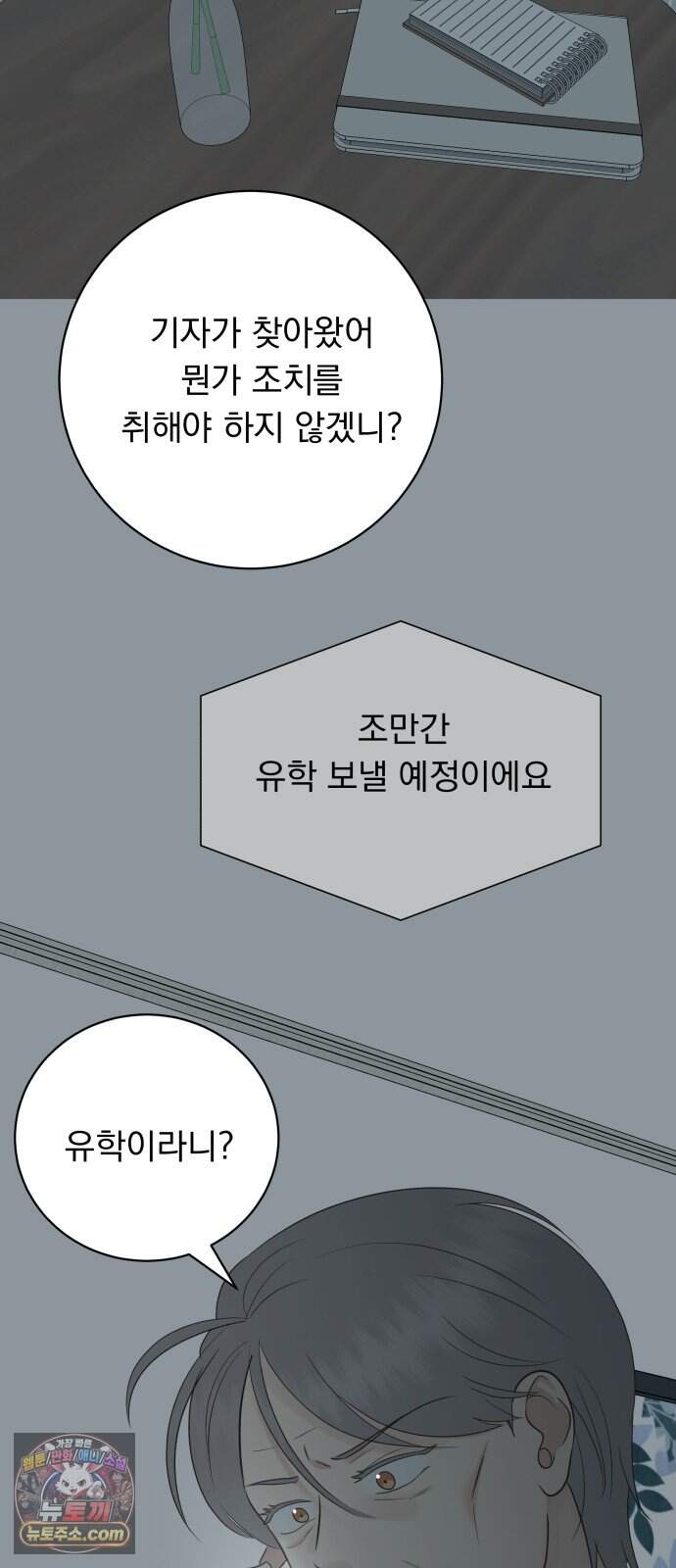 내 어디가 좋아? 47화 31