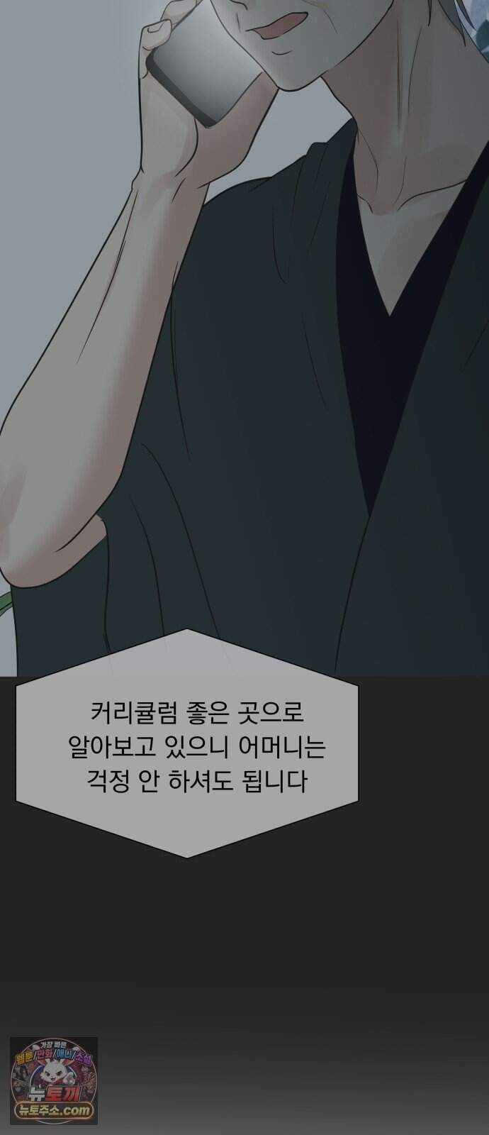 내 어디가 좋아? 47화 32
