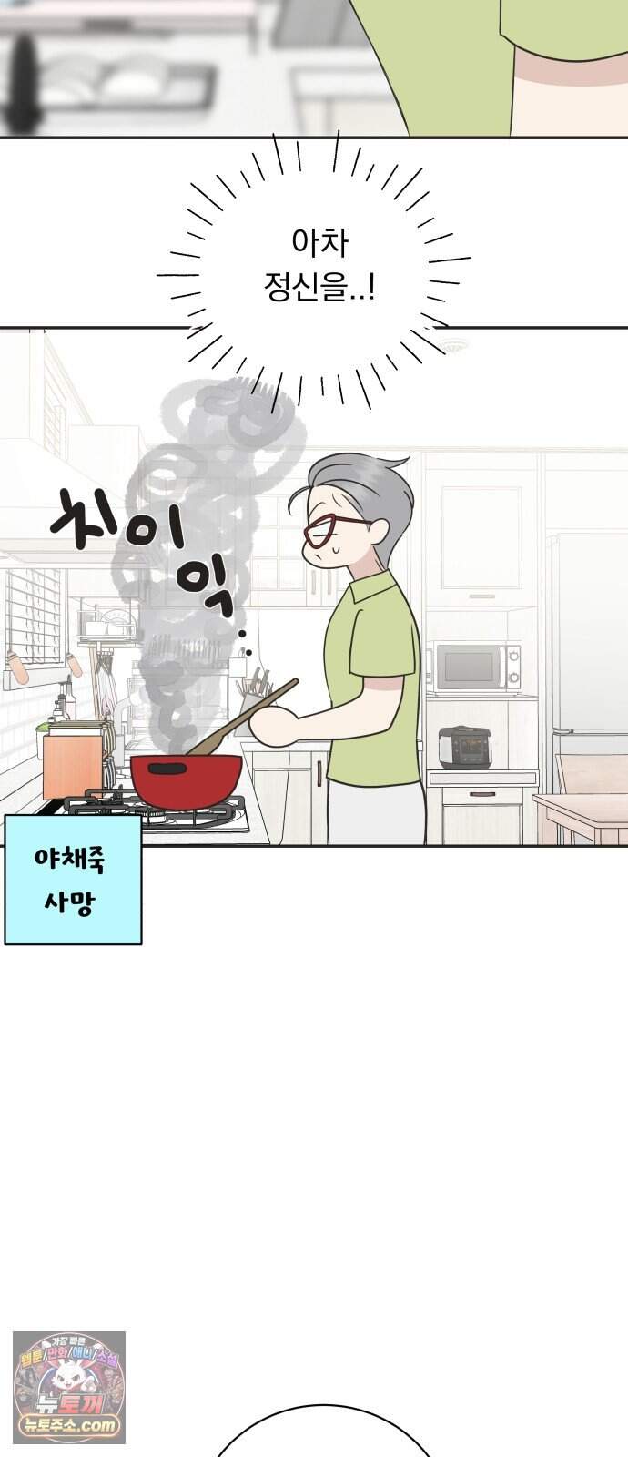 내 어디가 좋아? 47화 34