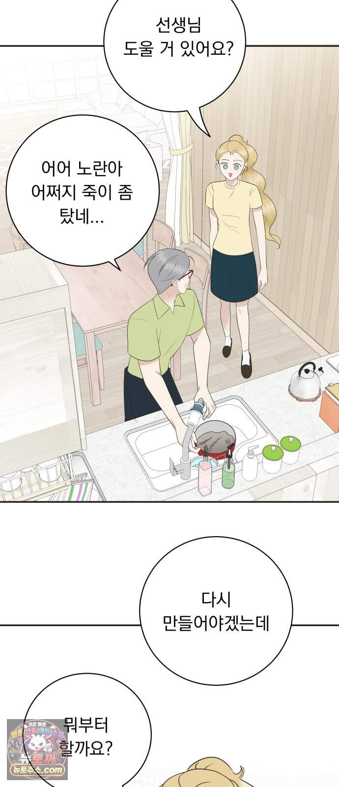내 어디가 좋아? 47화 35