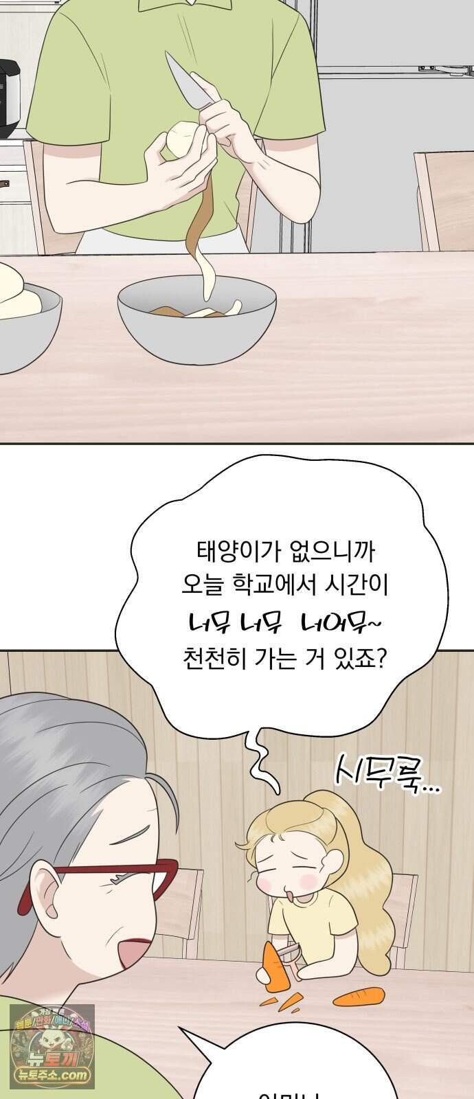 내 어디가 좋아? 47화 38