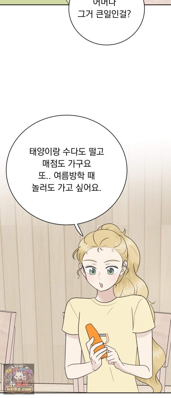 내 어디가 좋아? 47화 39