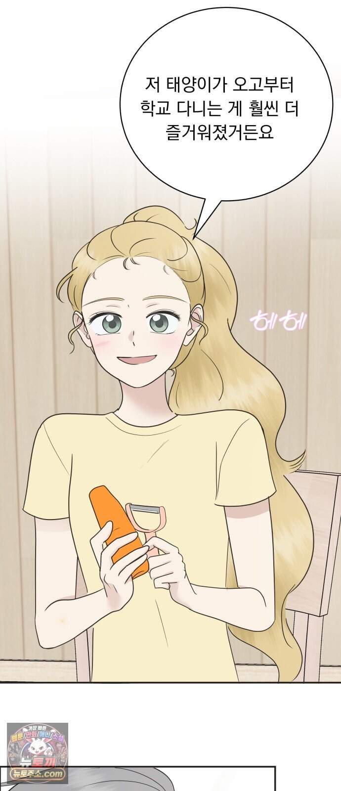 내 어디가 좋아? 47화 40