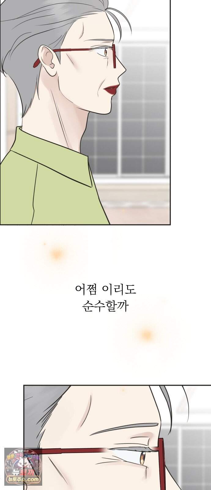 내 어디가 좋아? 47화 41