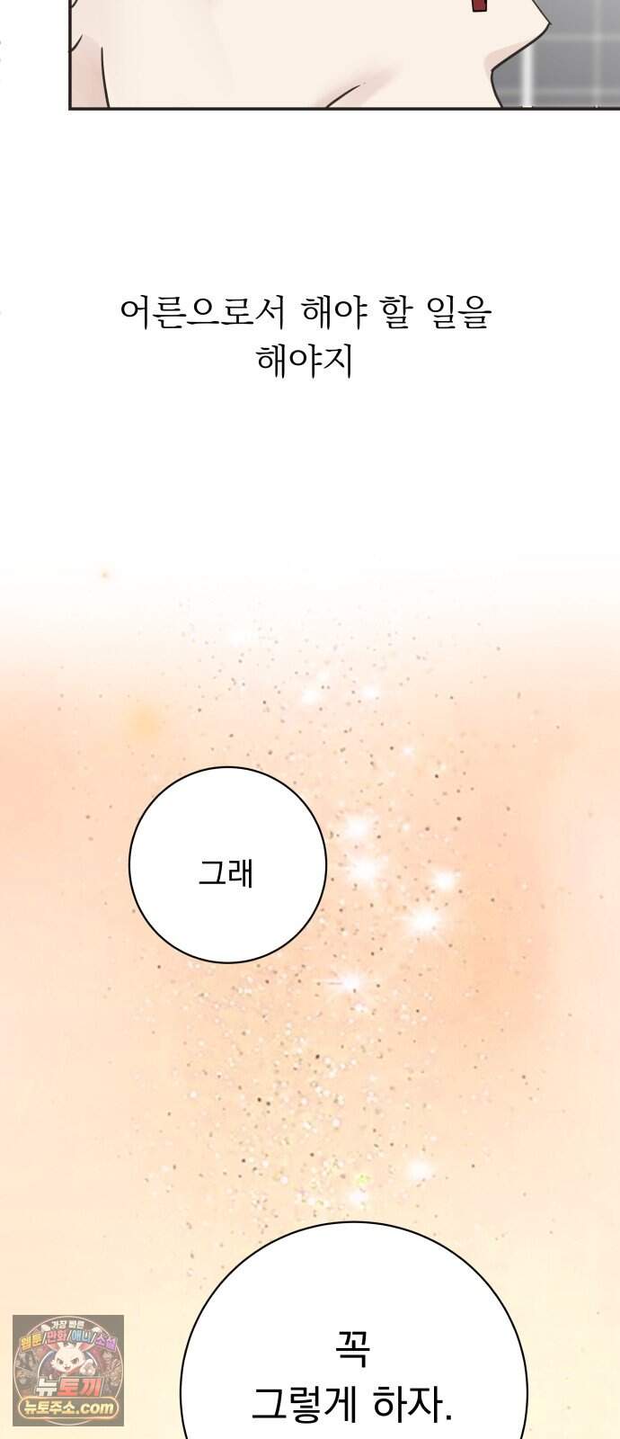 내 어디가 좋아? 47화 42