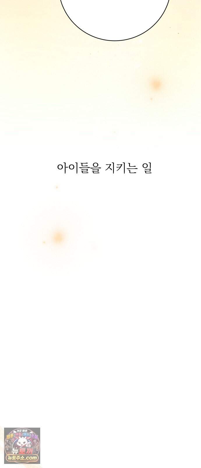 내 어디가 좋아? 47화 43