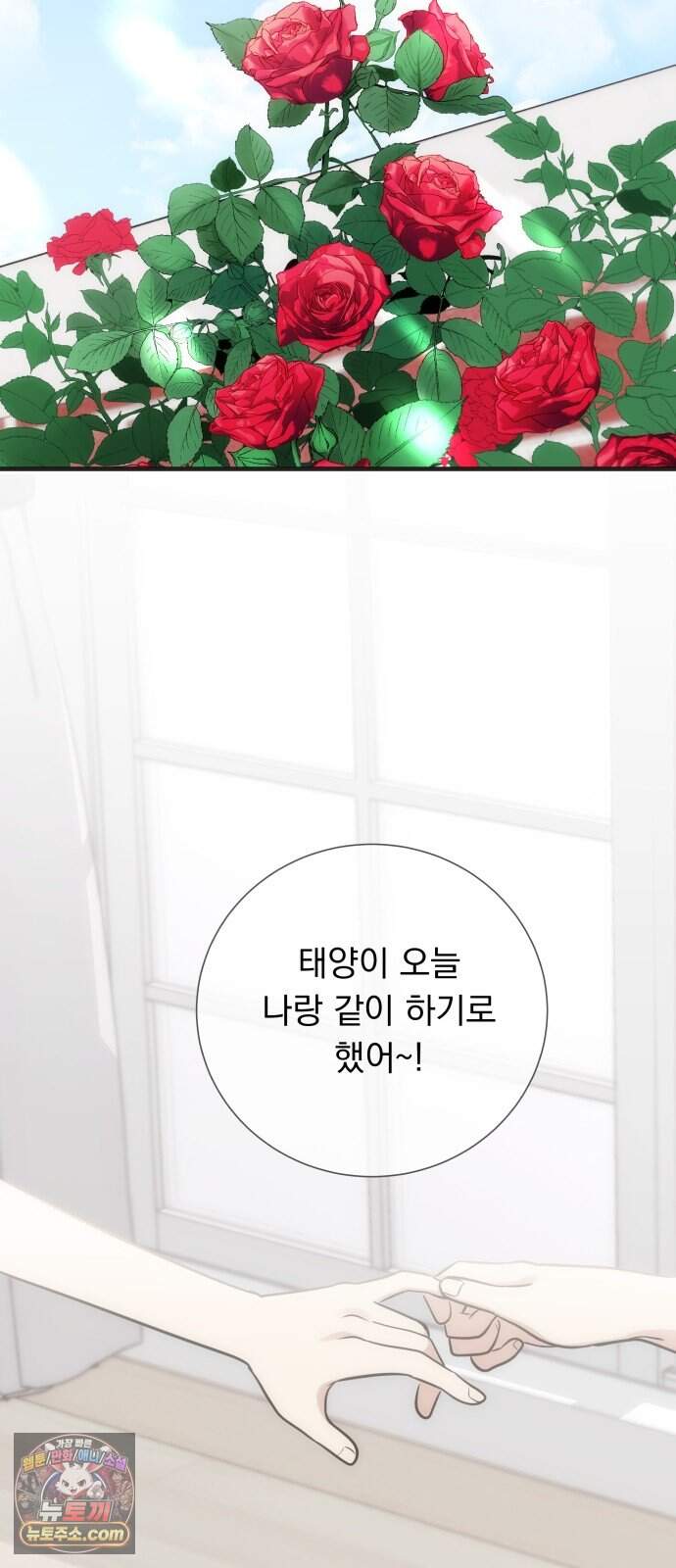 내 어디가 좋아? 47화 45