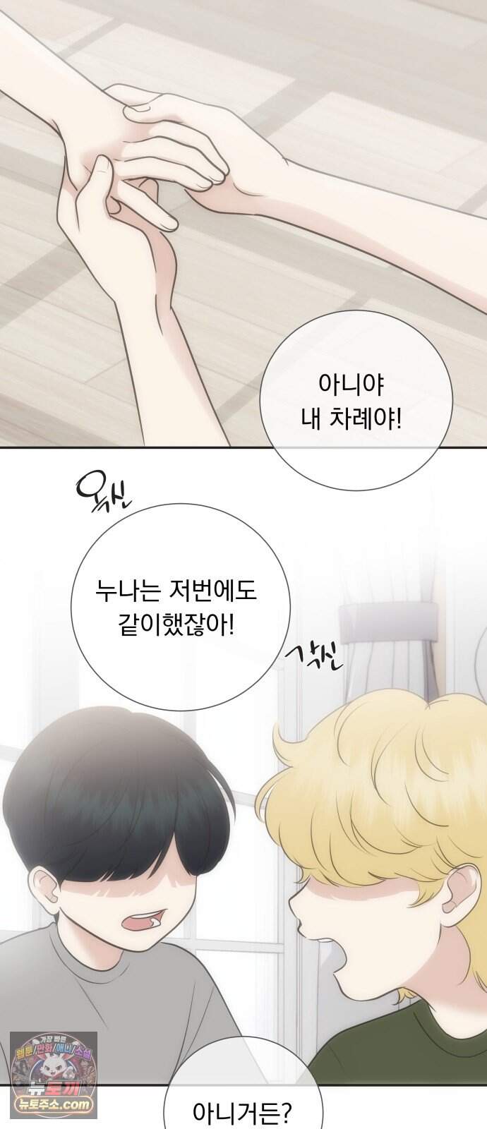 내 어디가 좋아? 47화 46