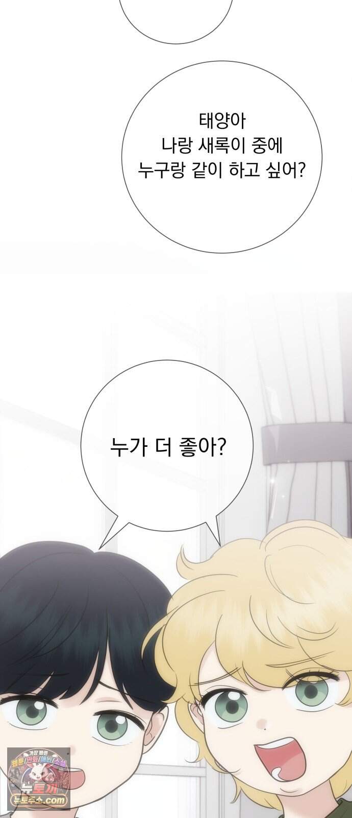 내 어디가 좋아? 47화 47