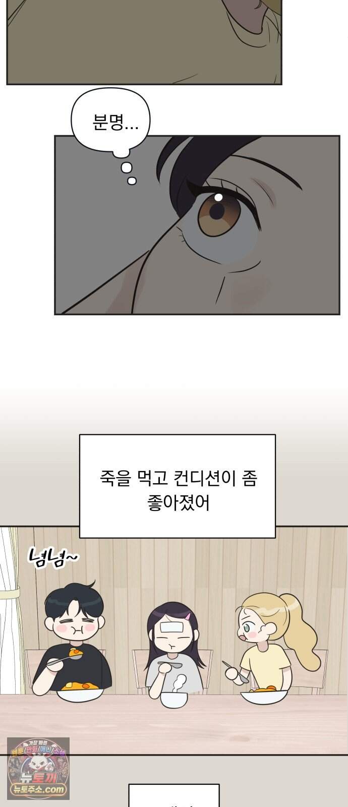 내 어디가 좋아? 47화 50