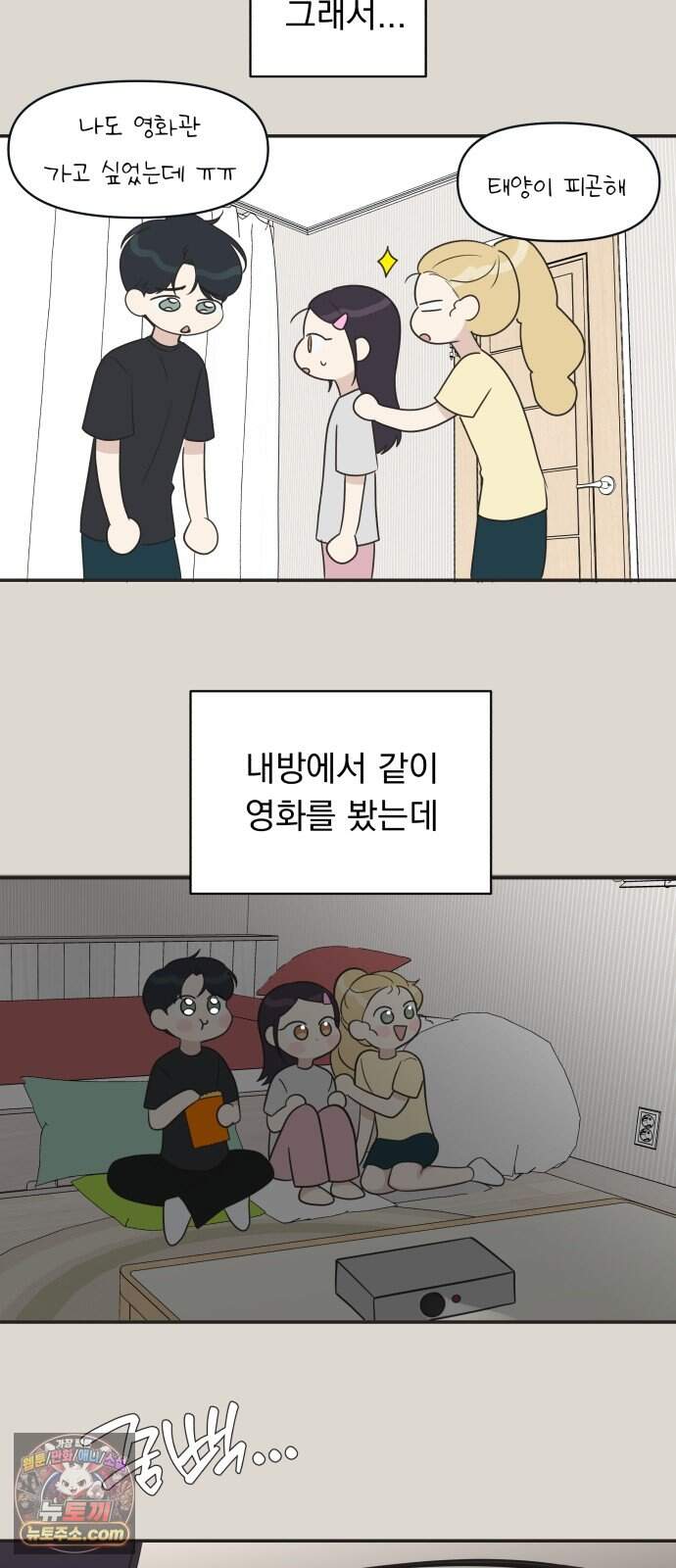 내 어디가 좋아? 47화 51