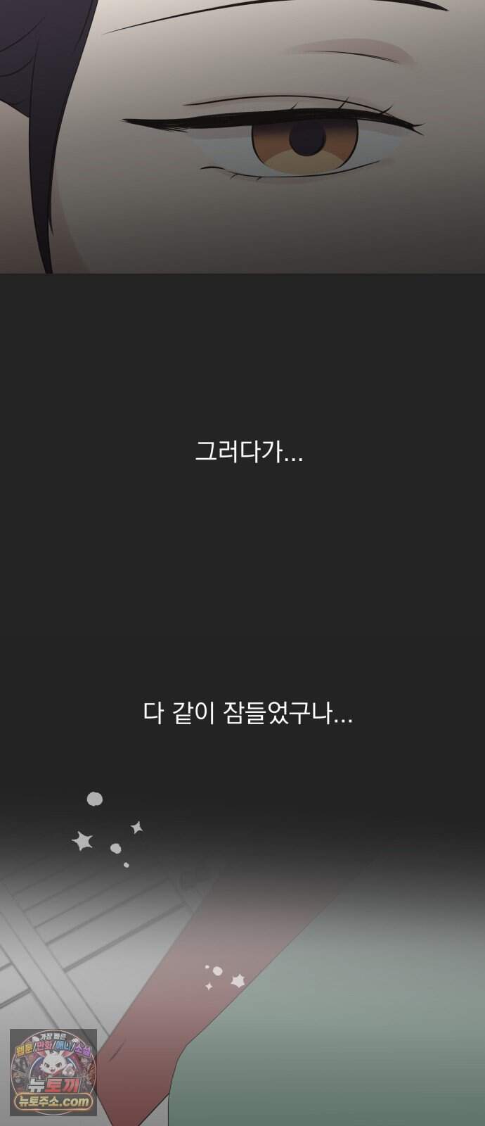 내 어디가 좋아? 47화 52