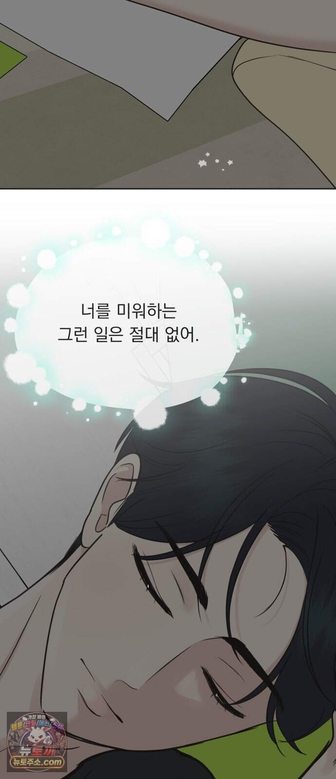 내 어디가 좋아? 47화 54