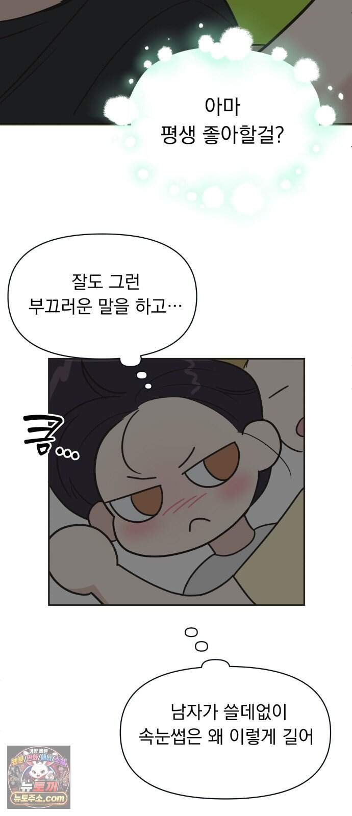 내 어디가 좋아? 47화 55