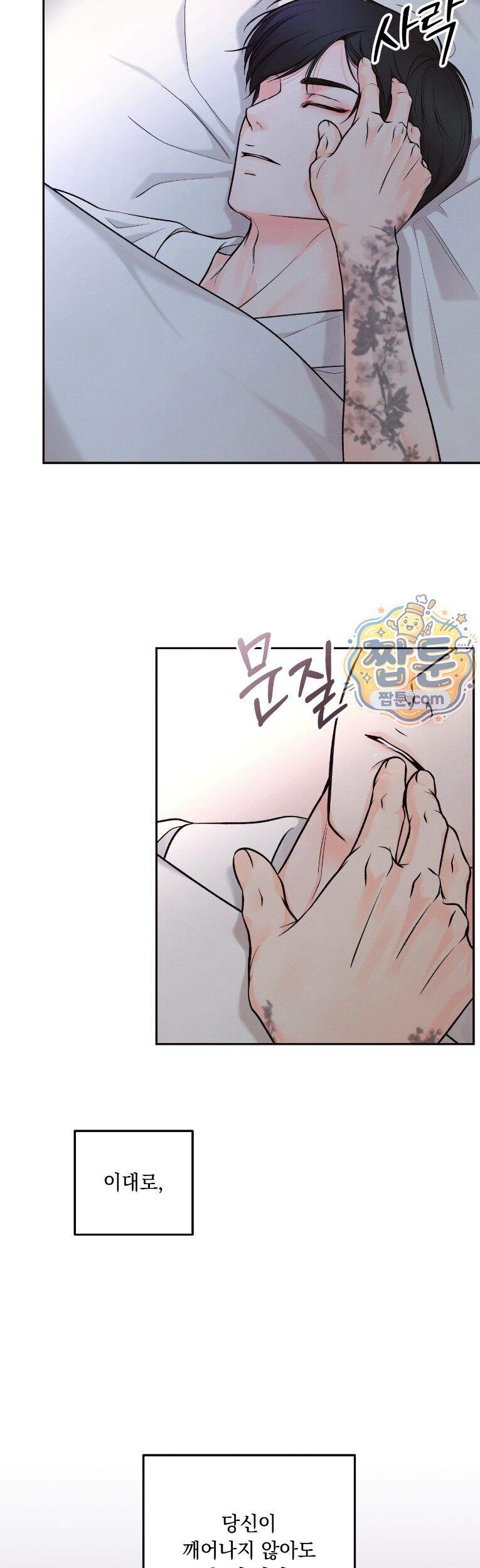 미혹의 경계 33화 4