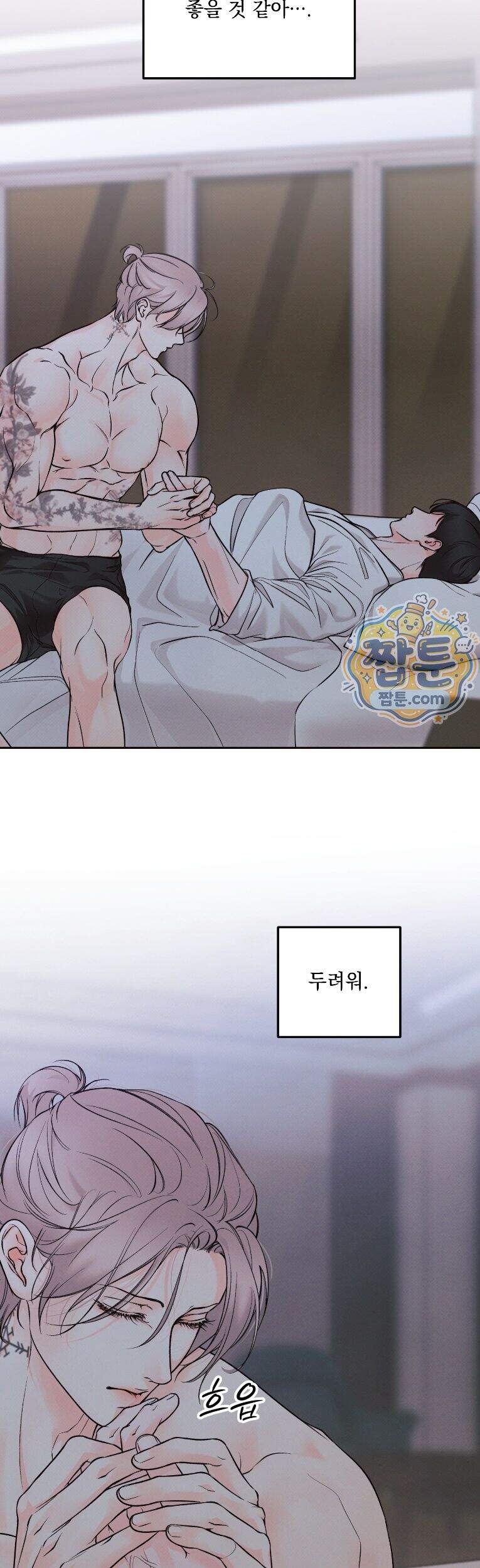 미혹의 경계 33화 5