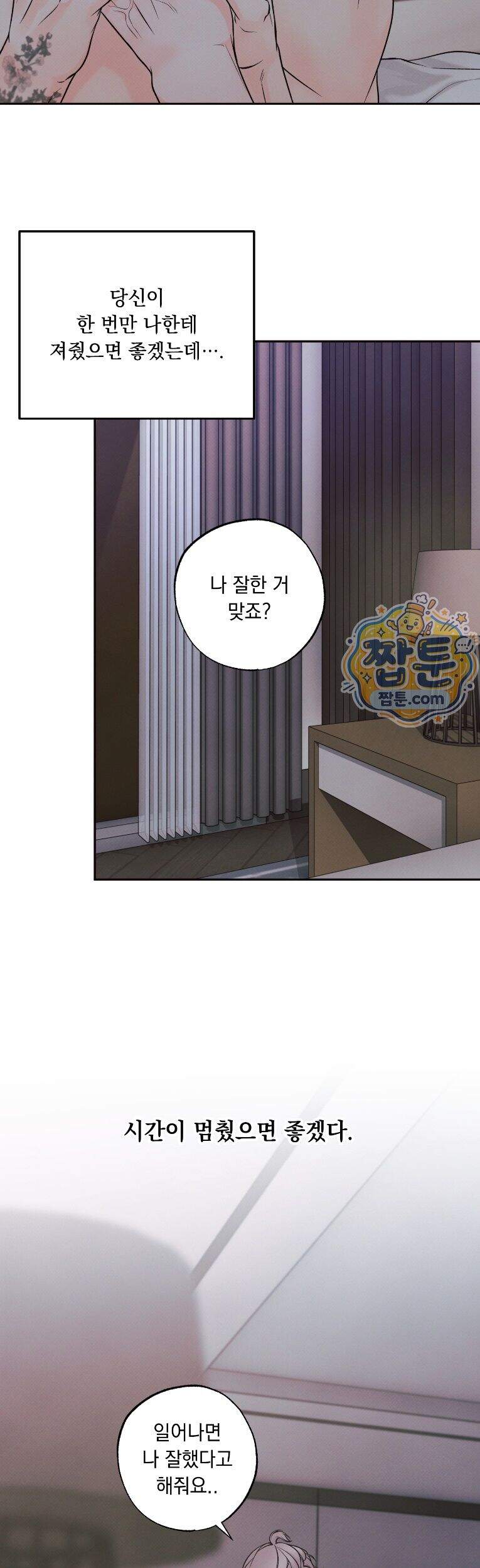 미혹의 경계 33화 6