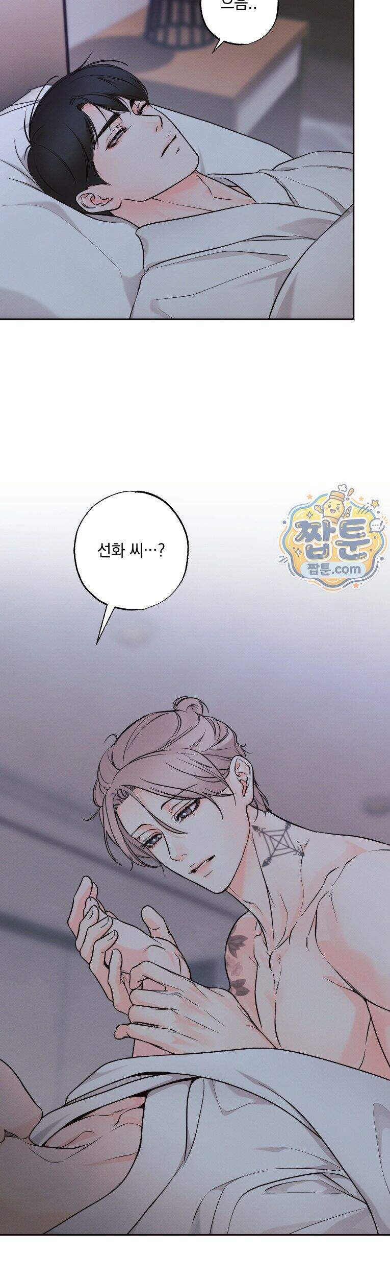 미혹의 경계 33화 8
