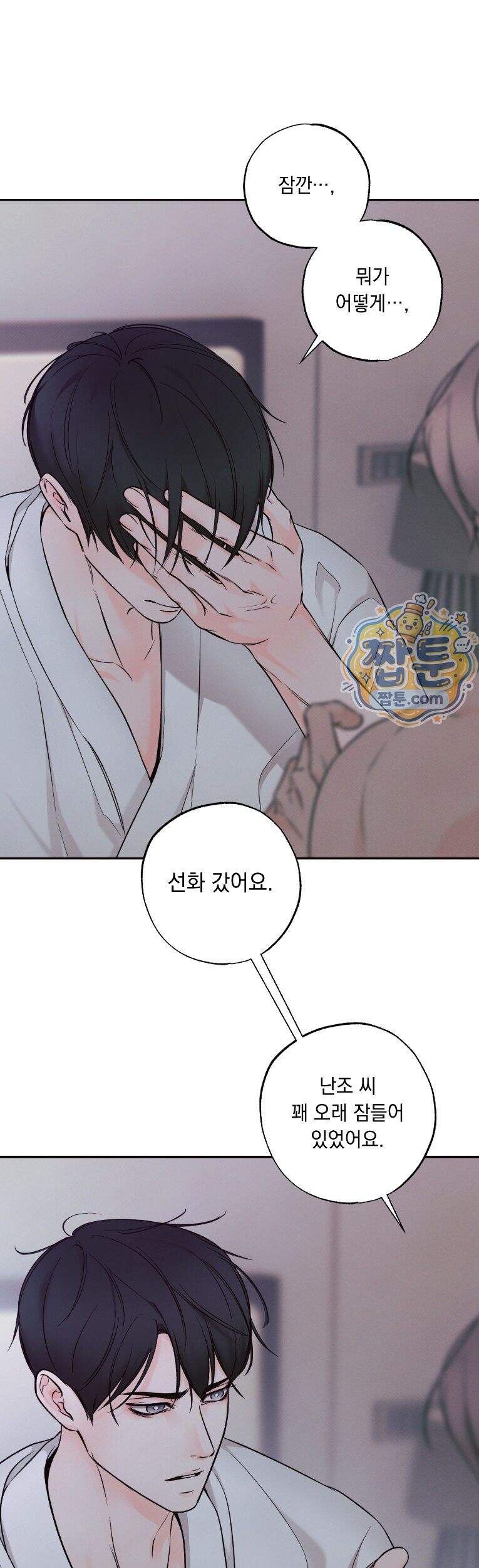 미혹의 경계 33화 9