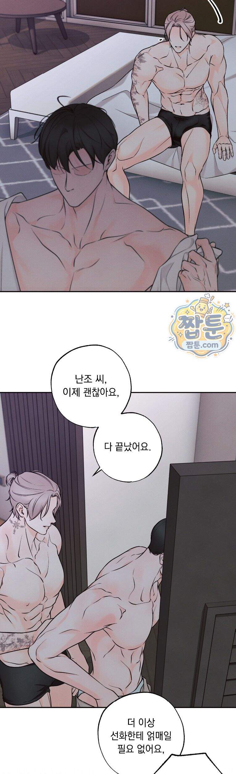 미혹의 경계 33화 11