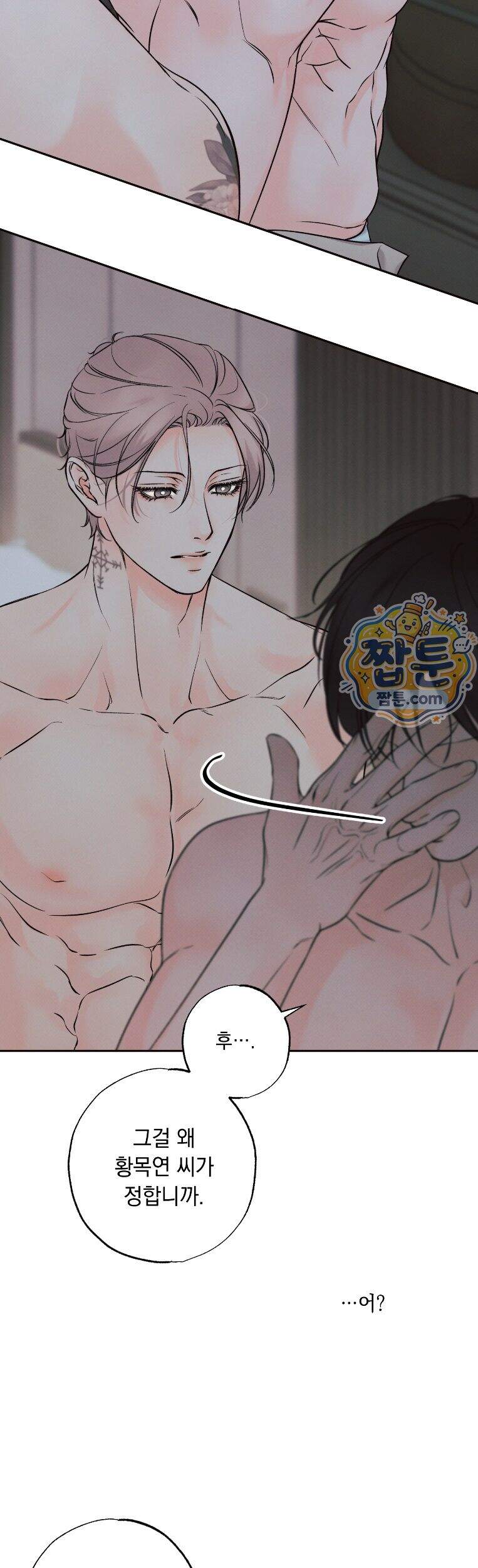 미혹의 경계 33화 13