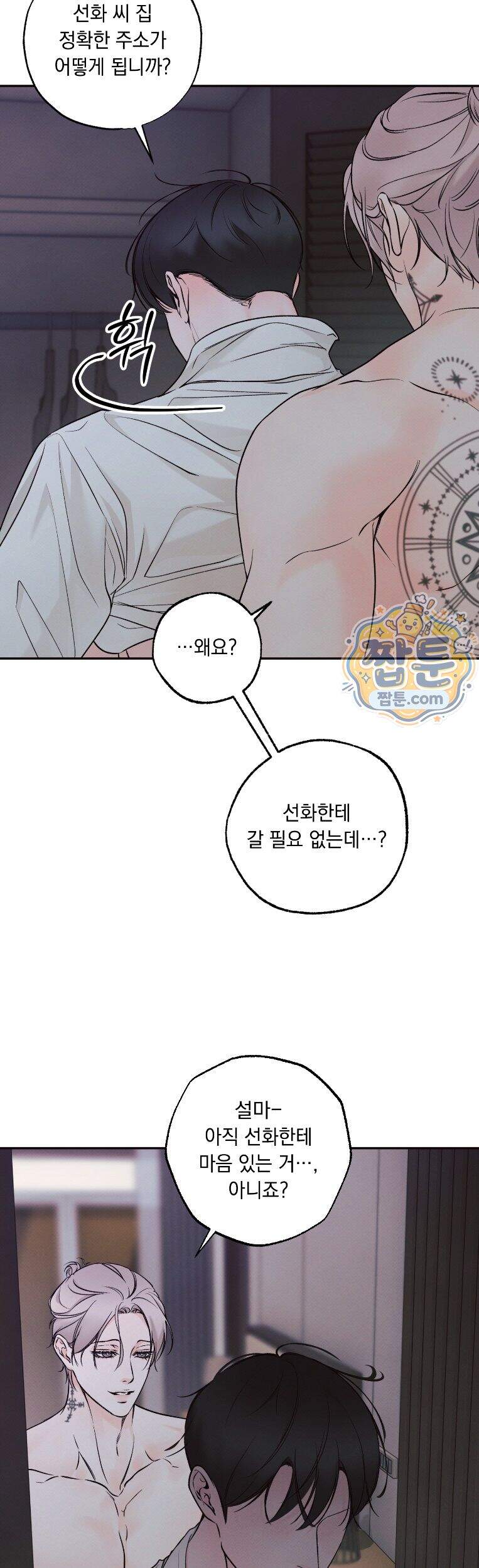 미혹의 경계 33화 14