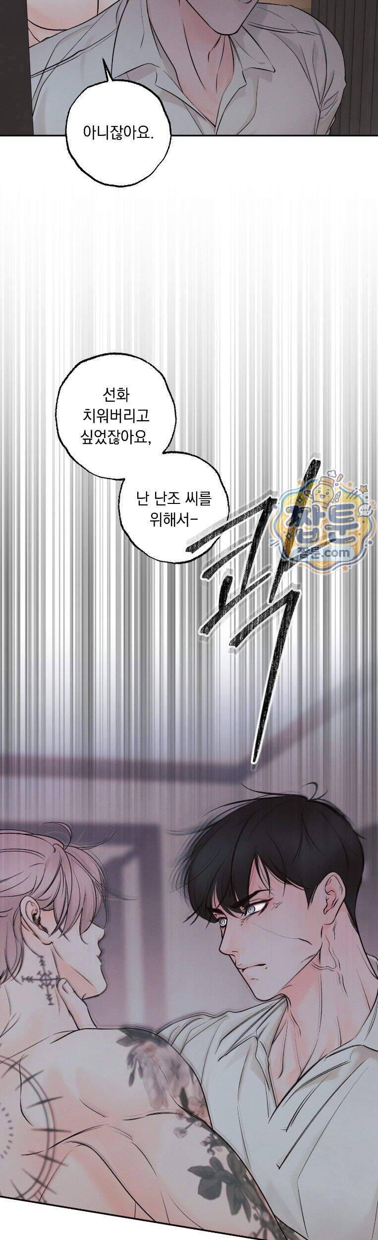 미혹의 경계 33화 15