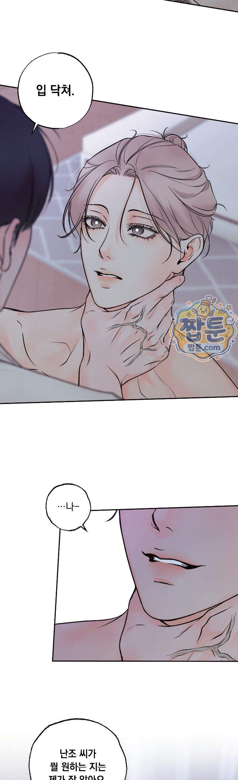 미혹의 경계 33화 16