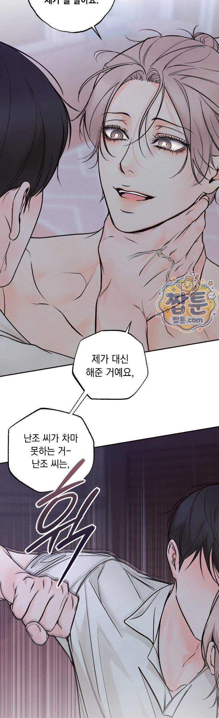 미혹의 경계 33화 17