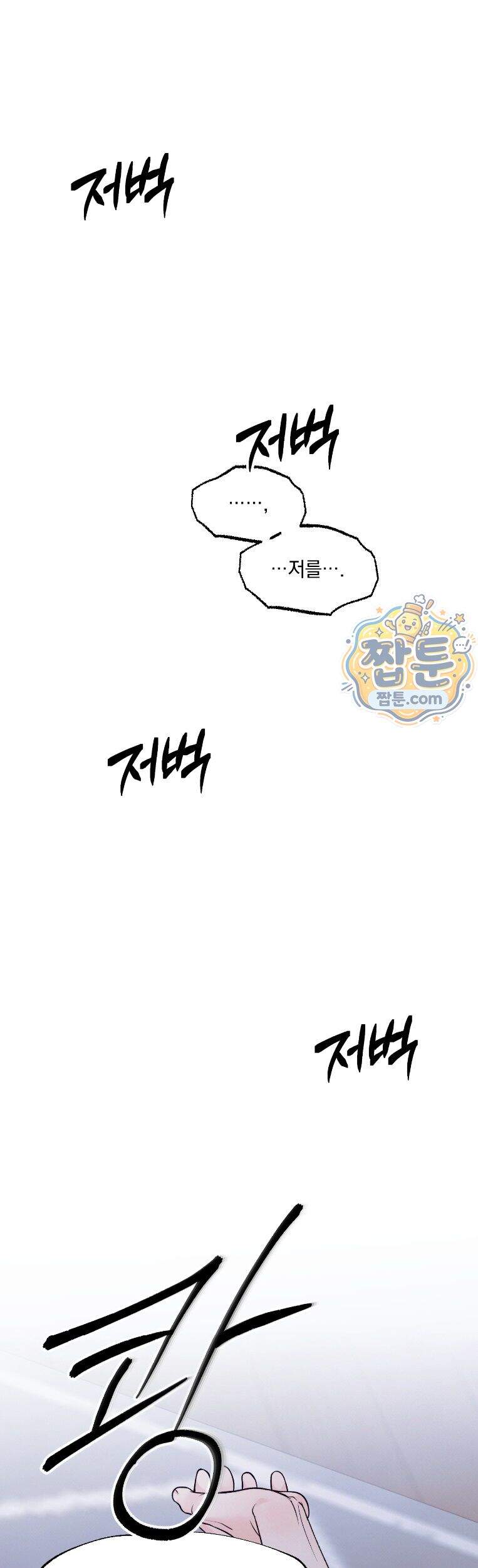미혹의 경계 33화 21