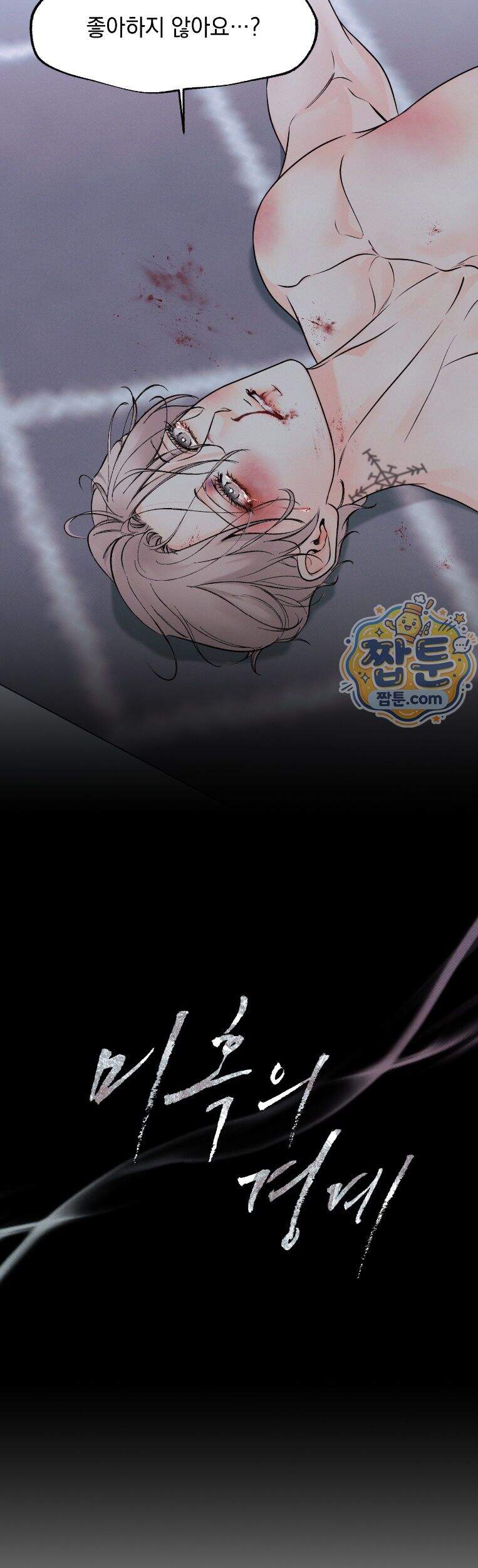 미혹의 경계 33화 22