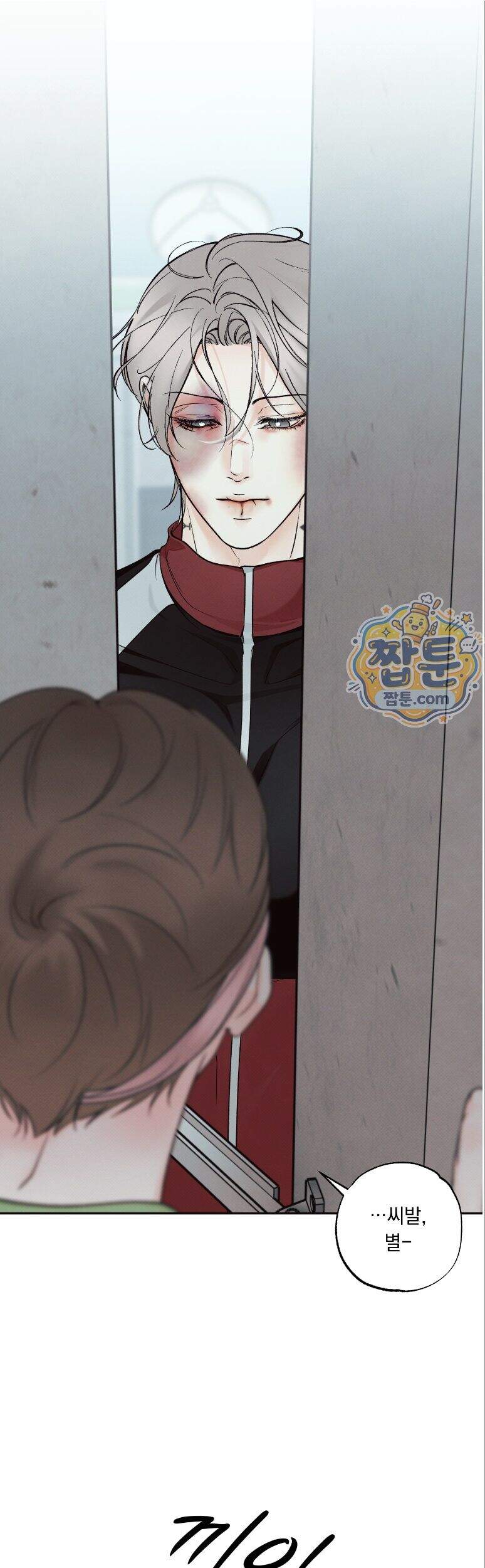 미혹의 경계 33화 25
