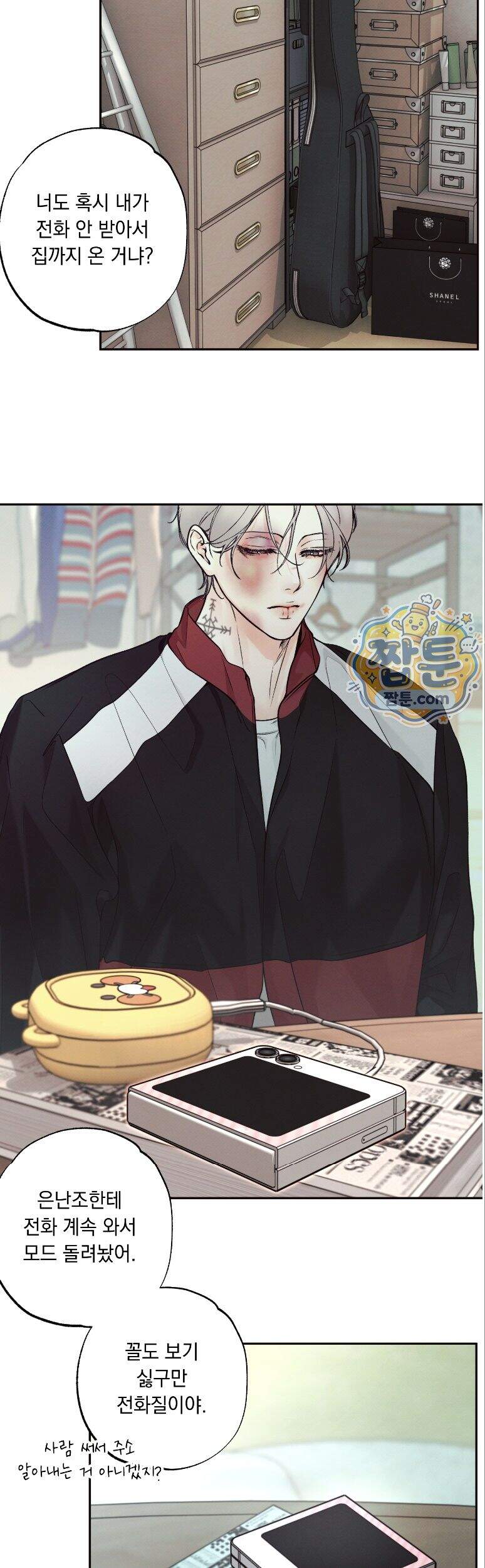 미혹의 경계 33화 27