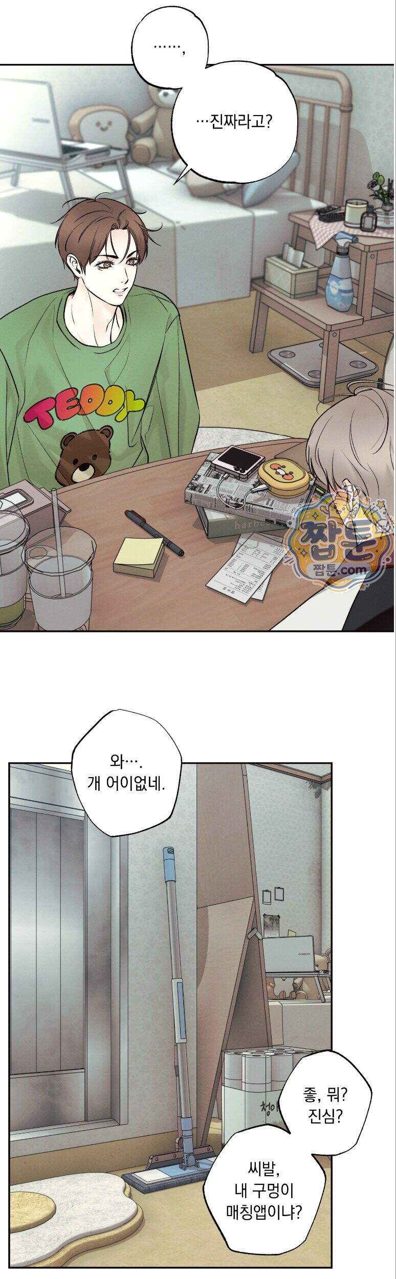 미혹의 경계 33화 32