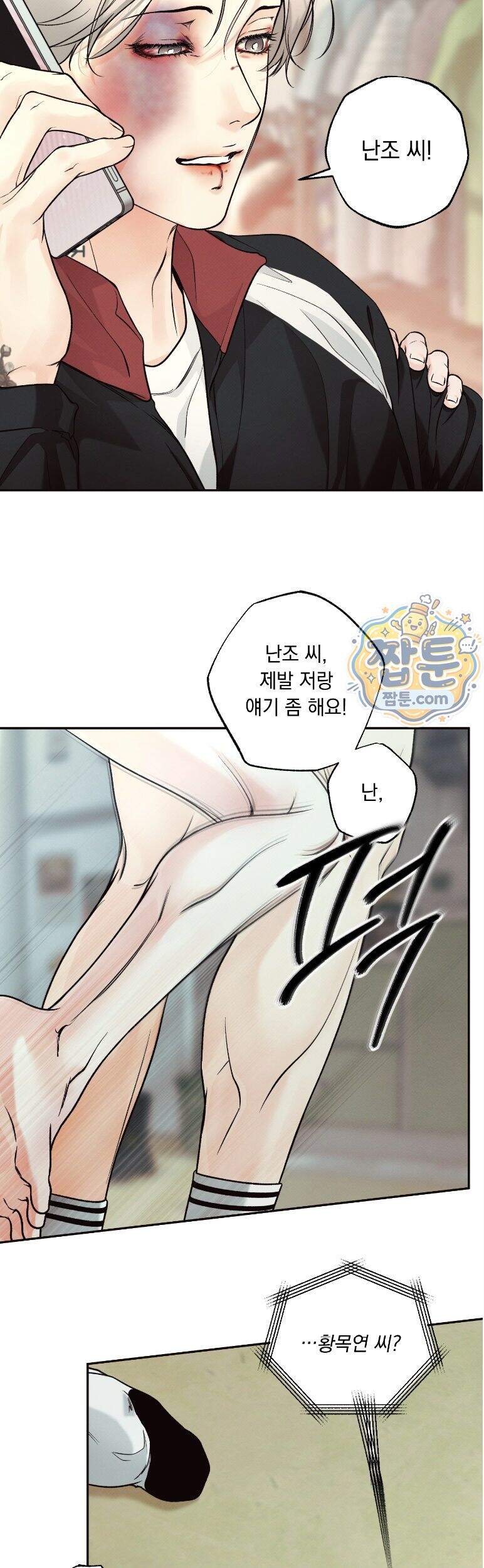 미혹의 경계 33화 39