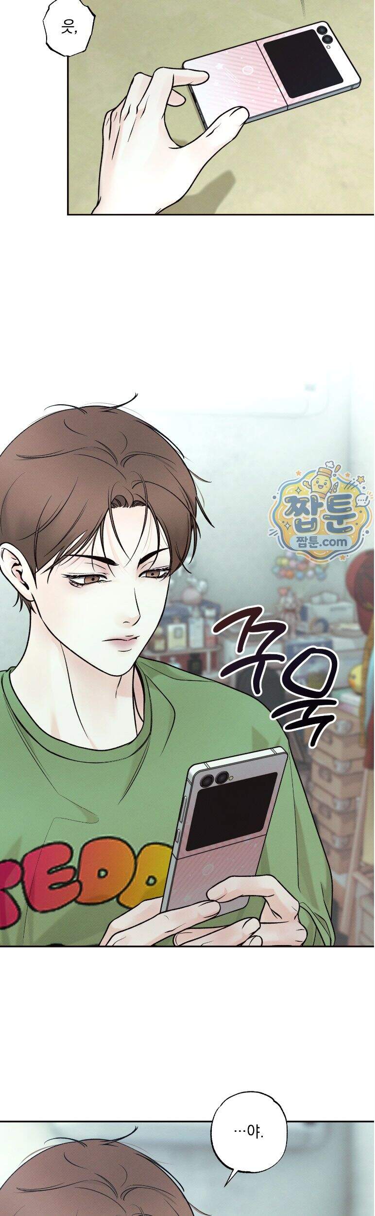 미혹의 경계 33화 40