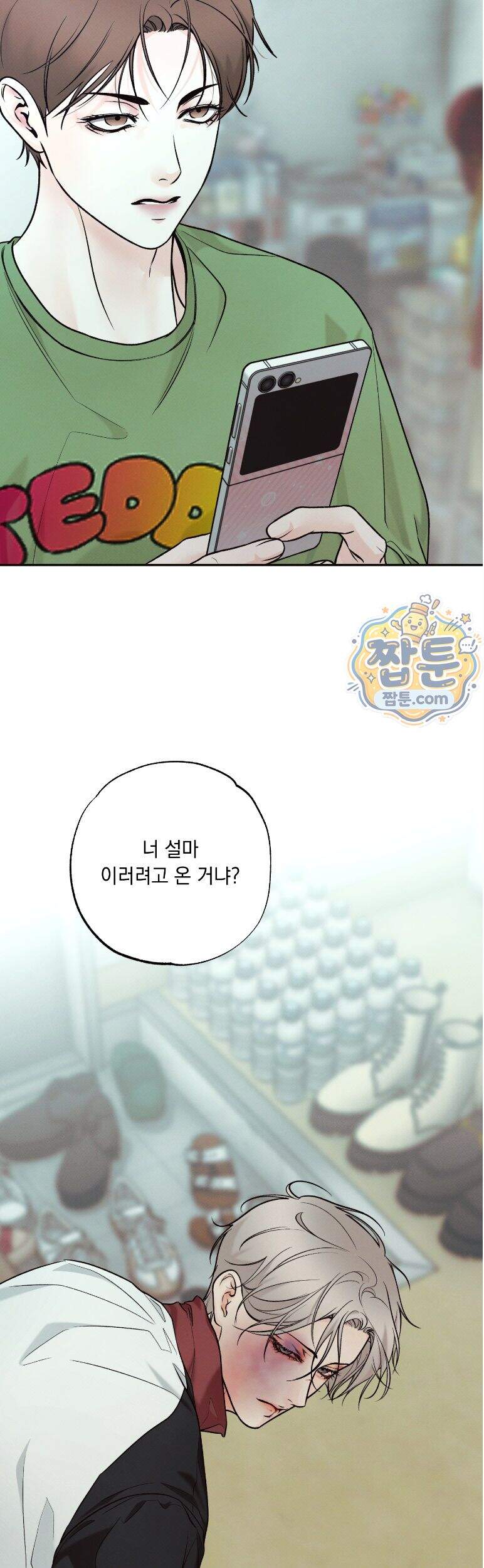 미혹의 경계 33화 41