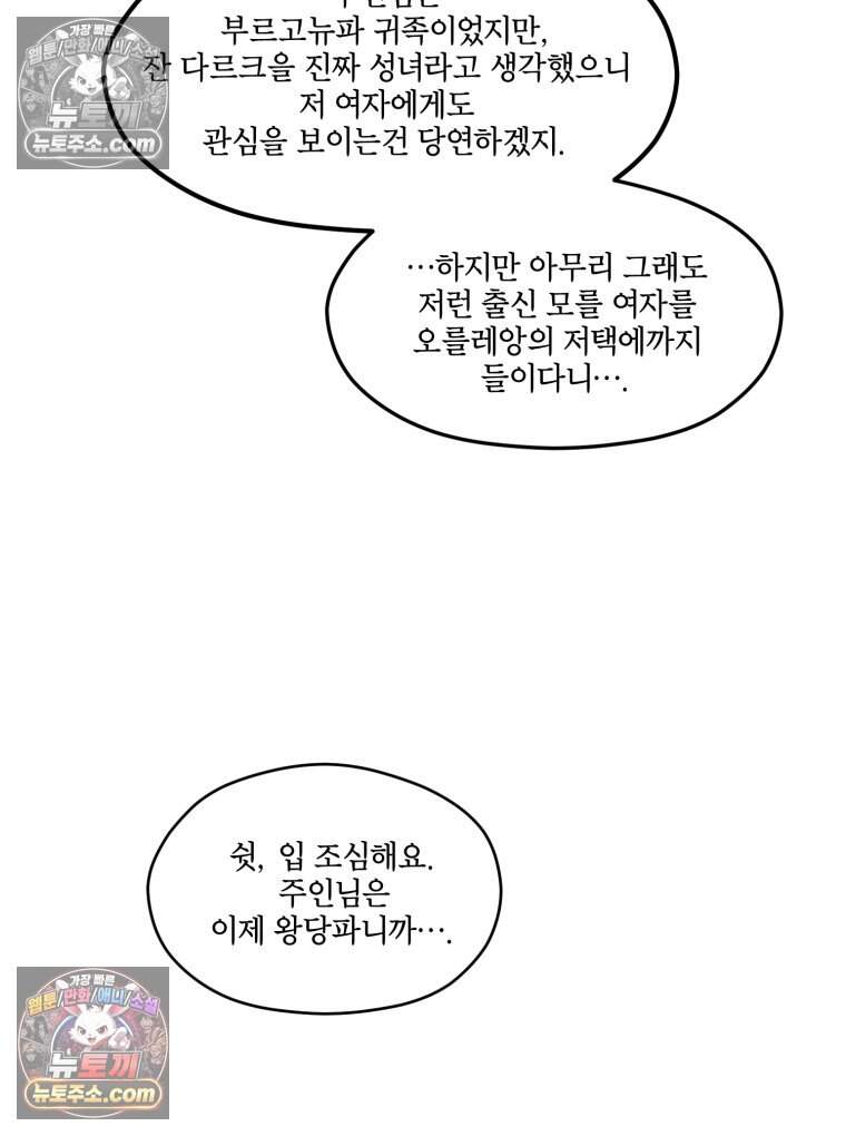 록산 잉글랜드의 마녀 9화 4