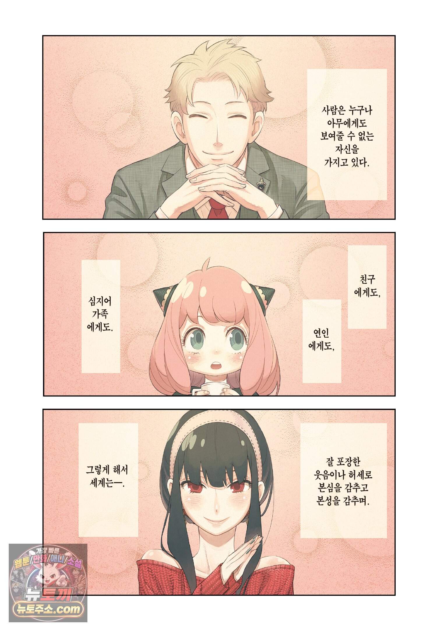 스파이 패밀리 MISSION : 1-① 2