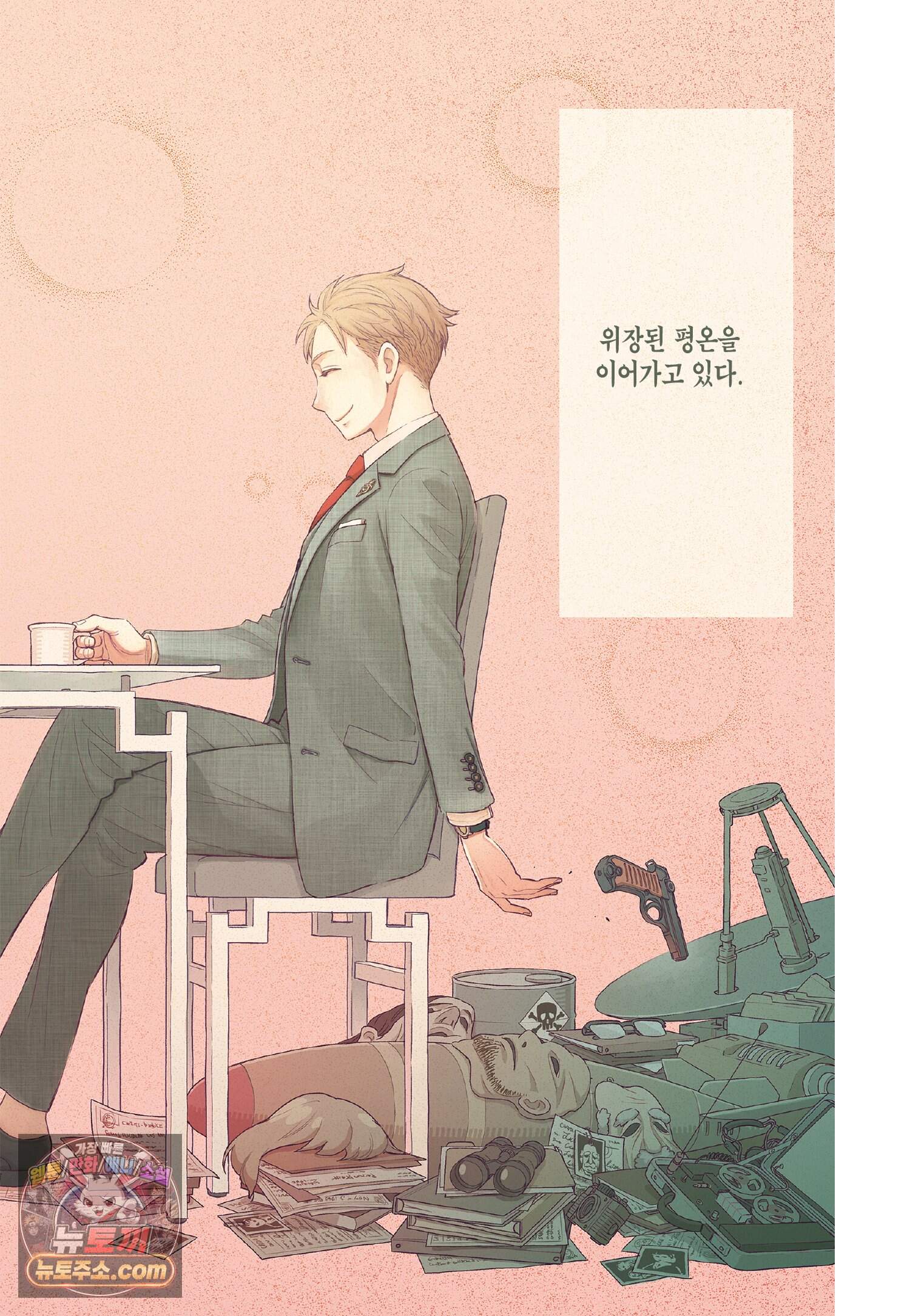스파이 패밀리 MISSION : 1-① 3