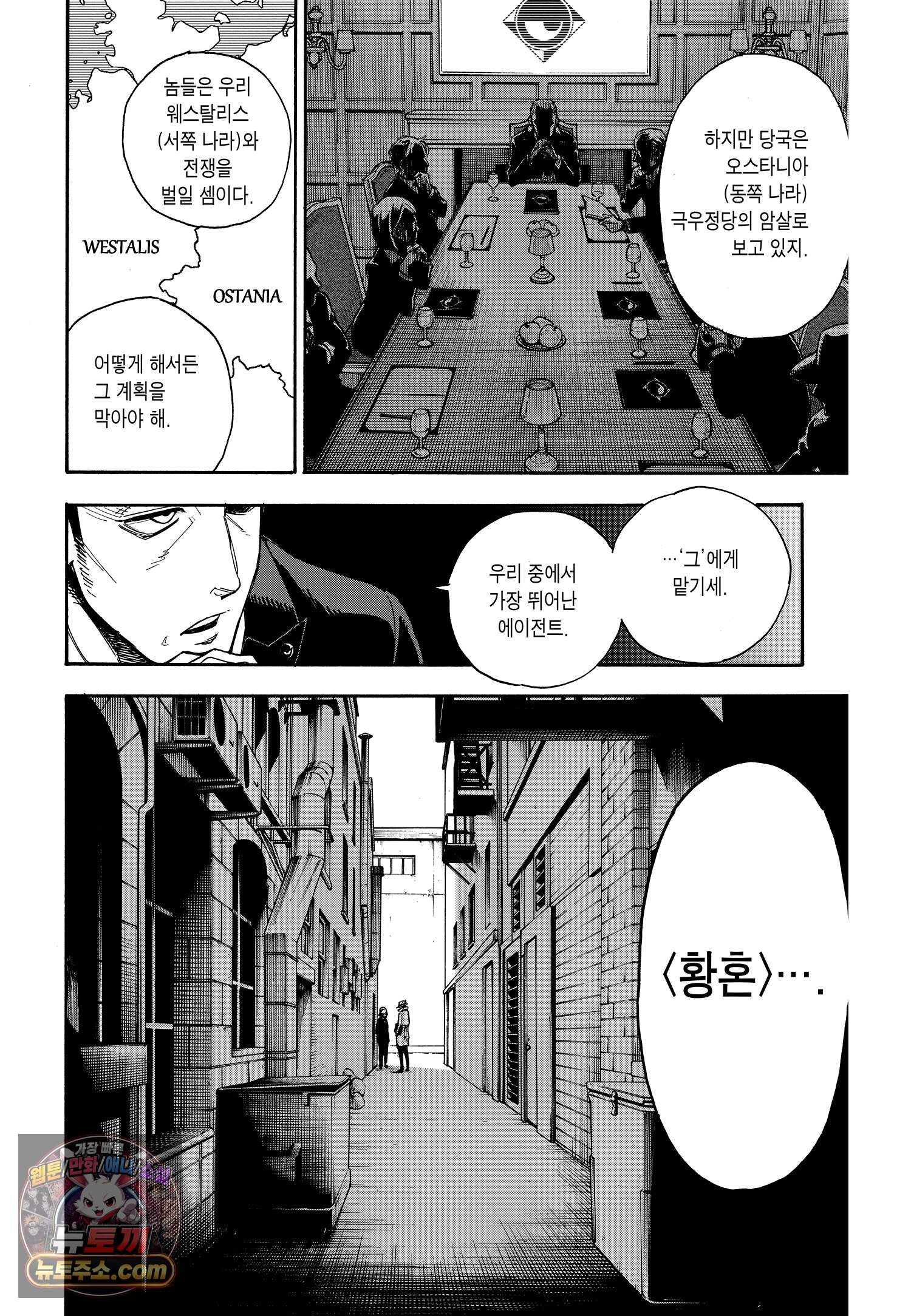 스파이 패밀리 MISSION : 1-① 7