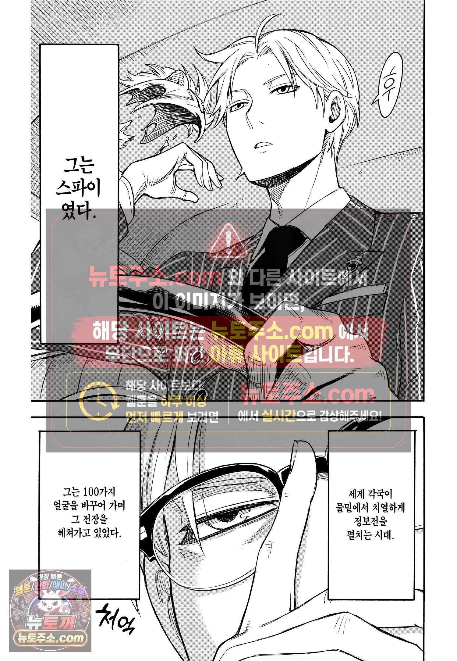 스파이 패밀리 MISSION : 1-① 10