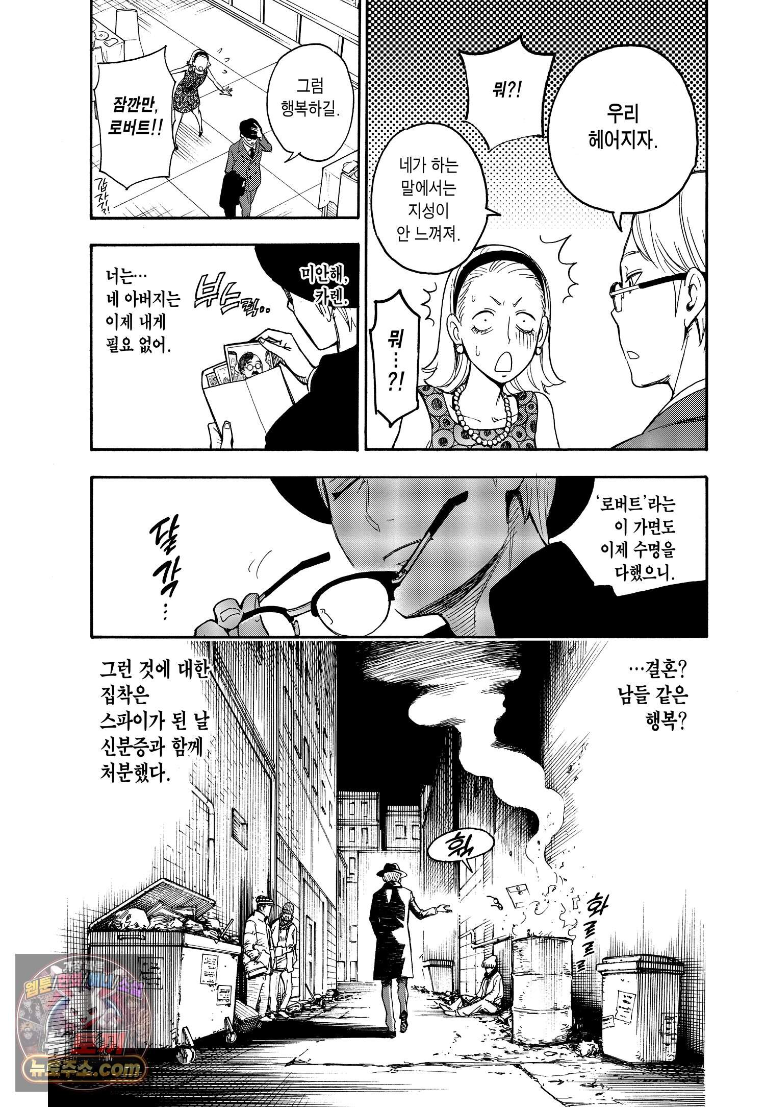스파이 패밀리 MISSION : 1-① 12