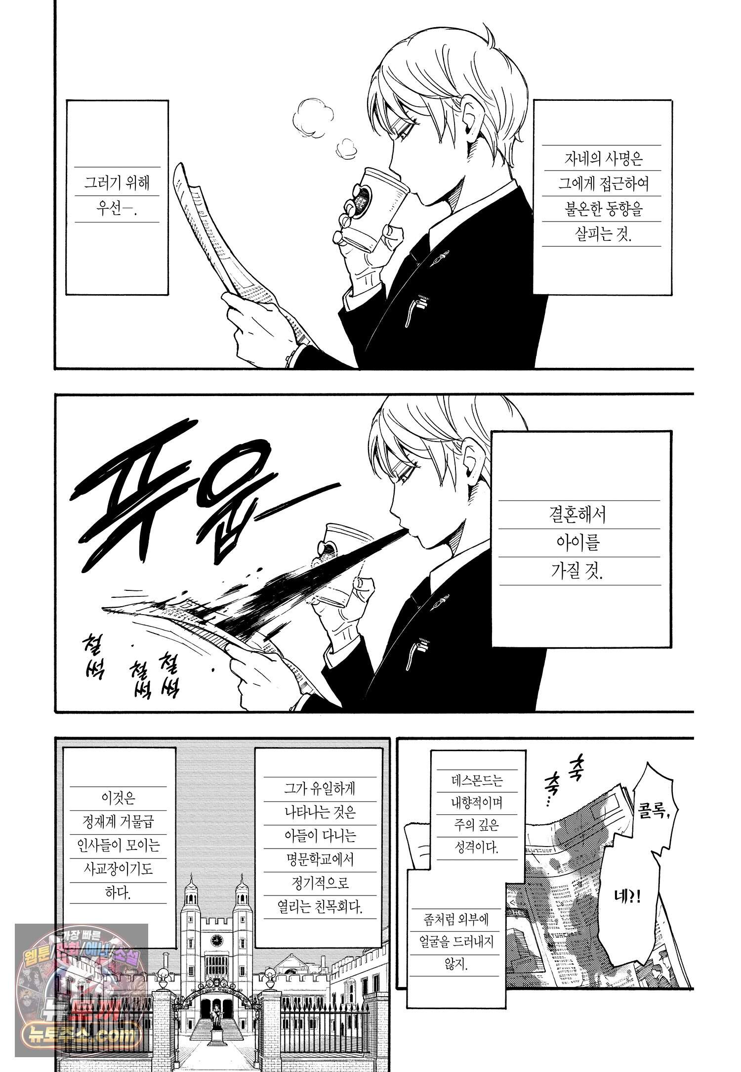 스파이 패밀리 MISSION : 1-① 15