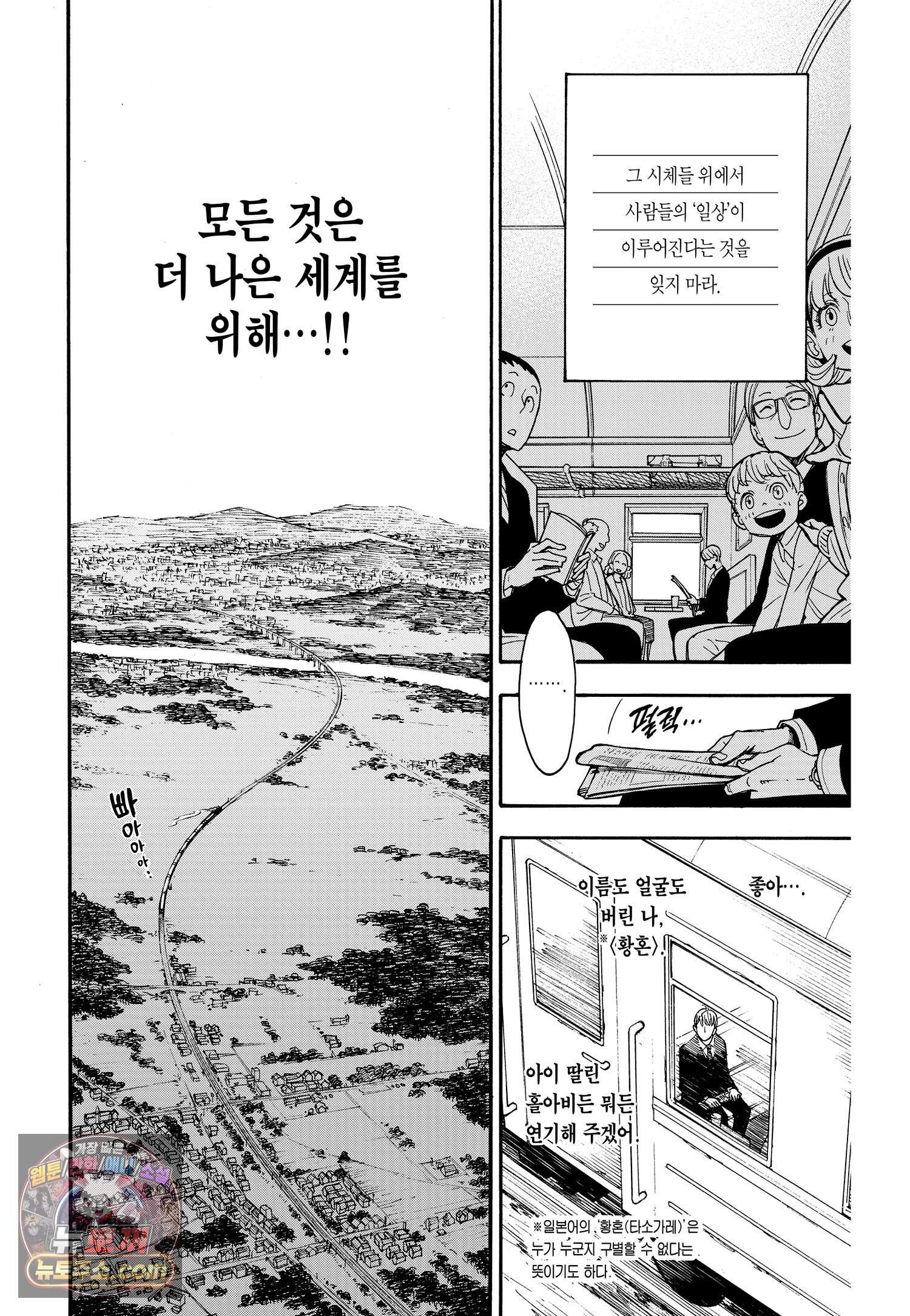 스파이 패밀리 MISSION : 1-① 17