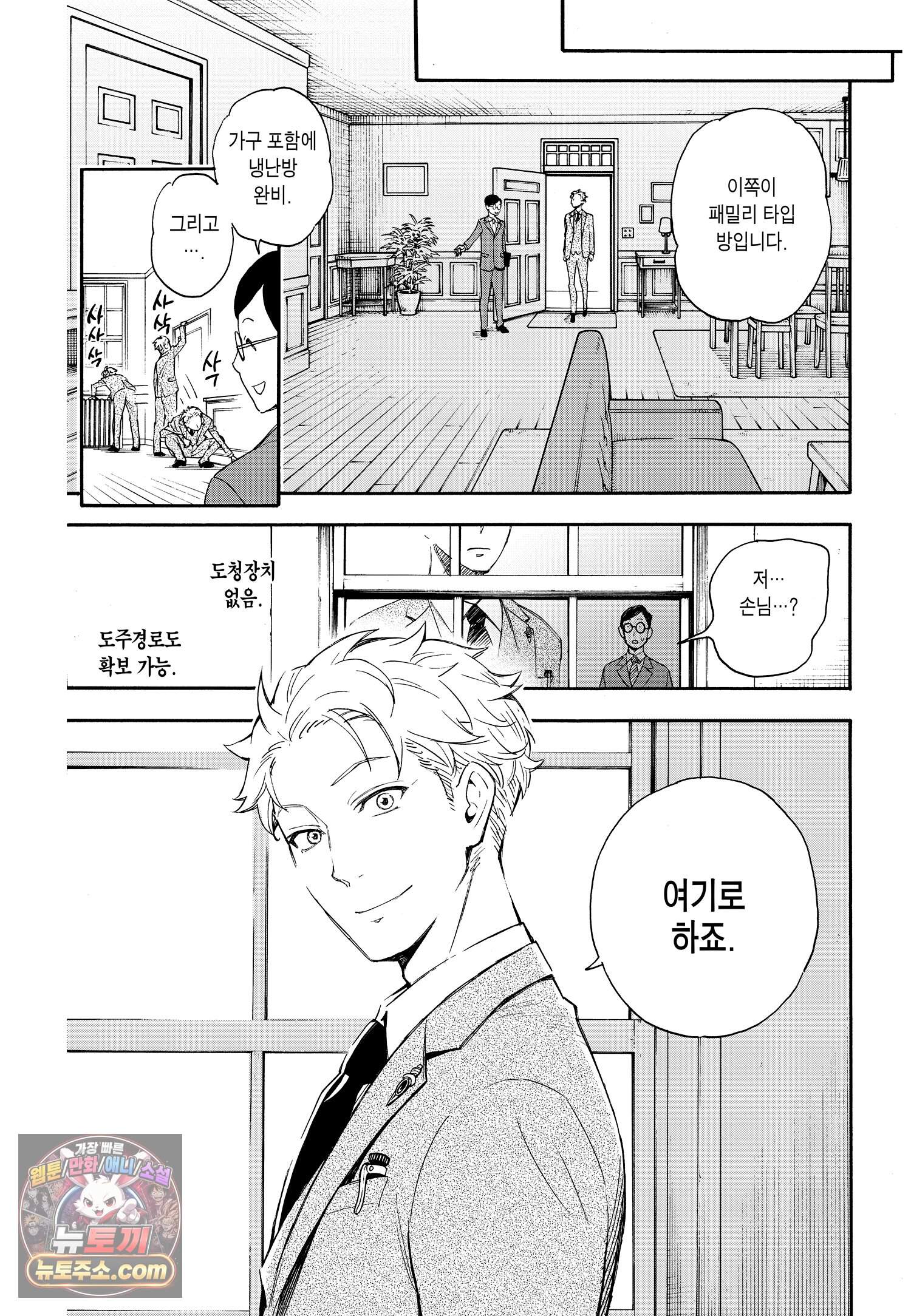 스파이 패밀리 MISSION : 1-① 18