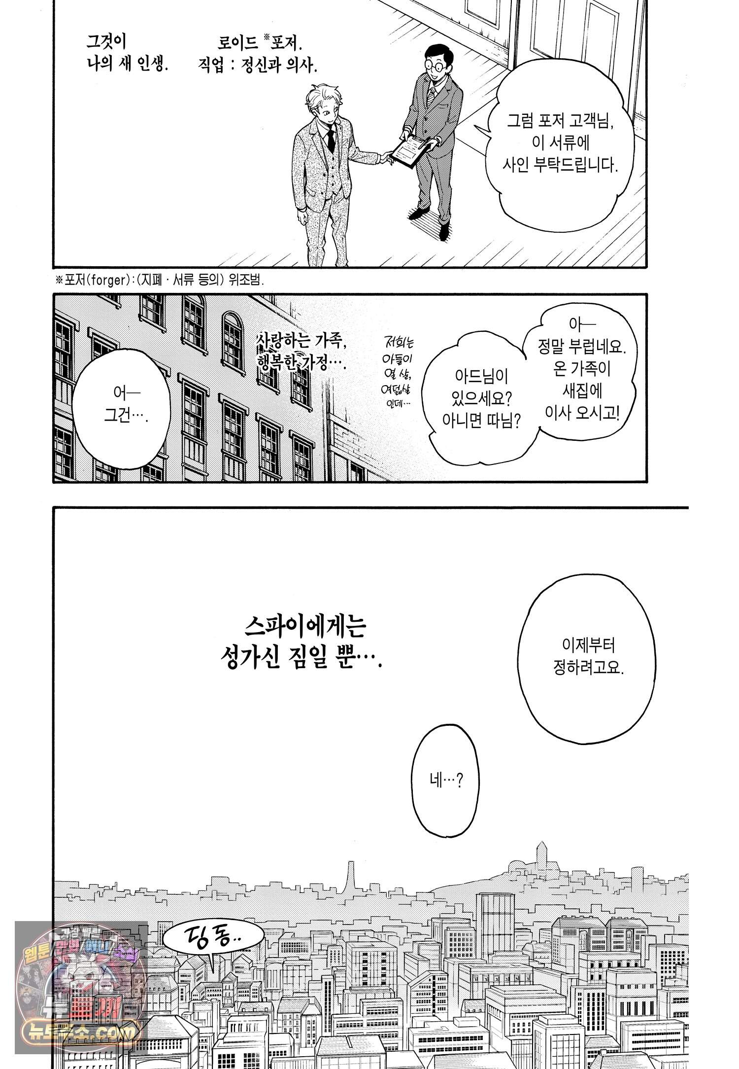 스파이 패밀리 MISSION : 1-① 19