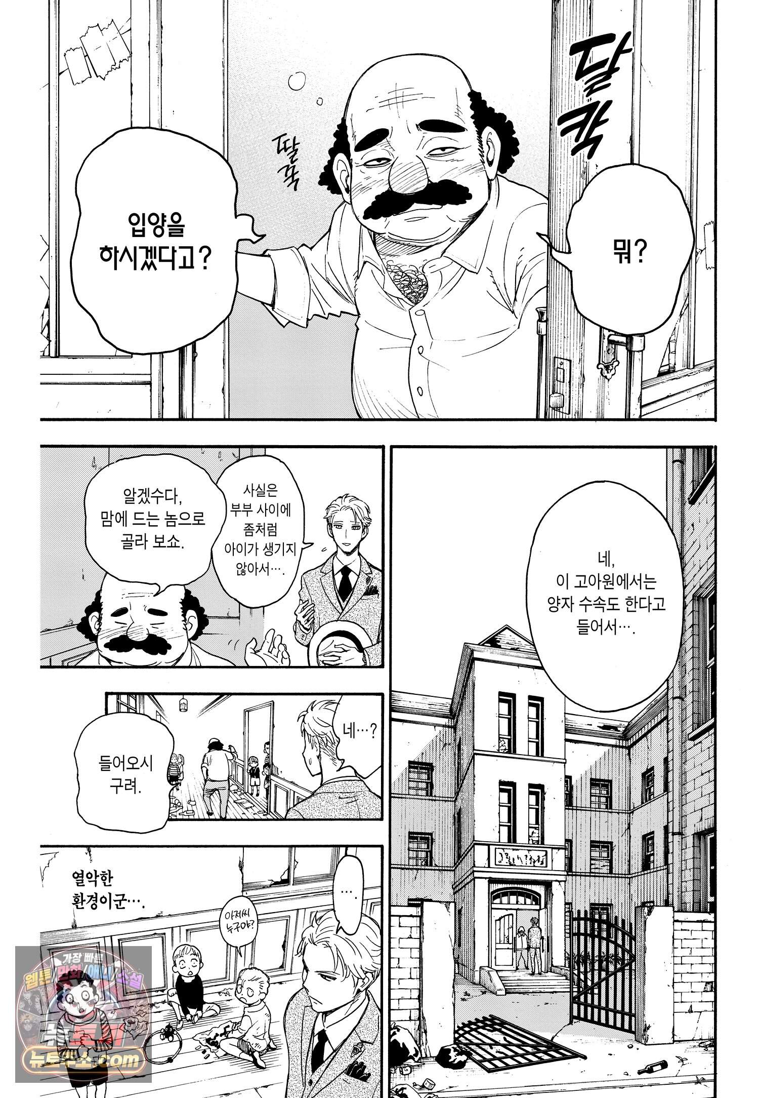 스파이 패밀리 MISSION : 1-① 20