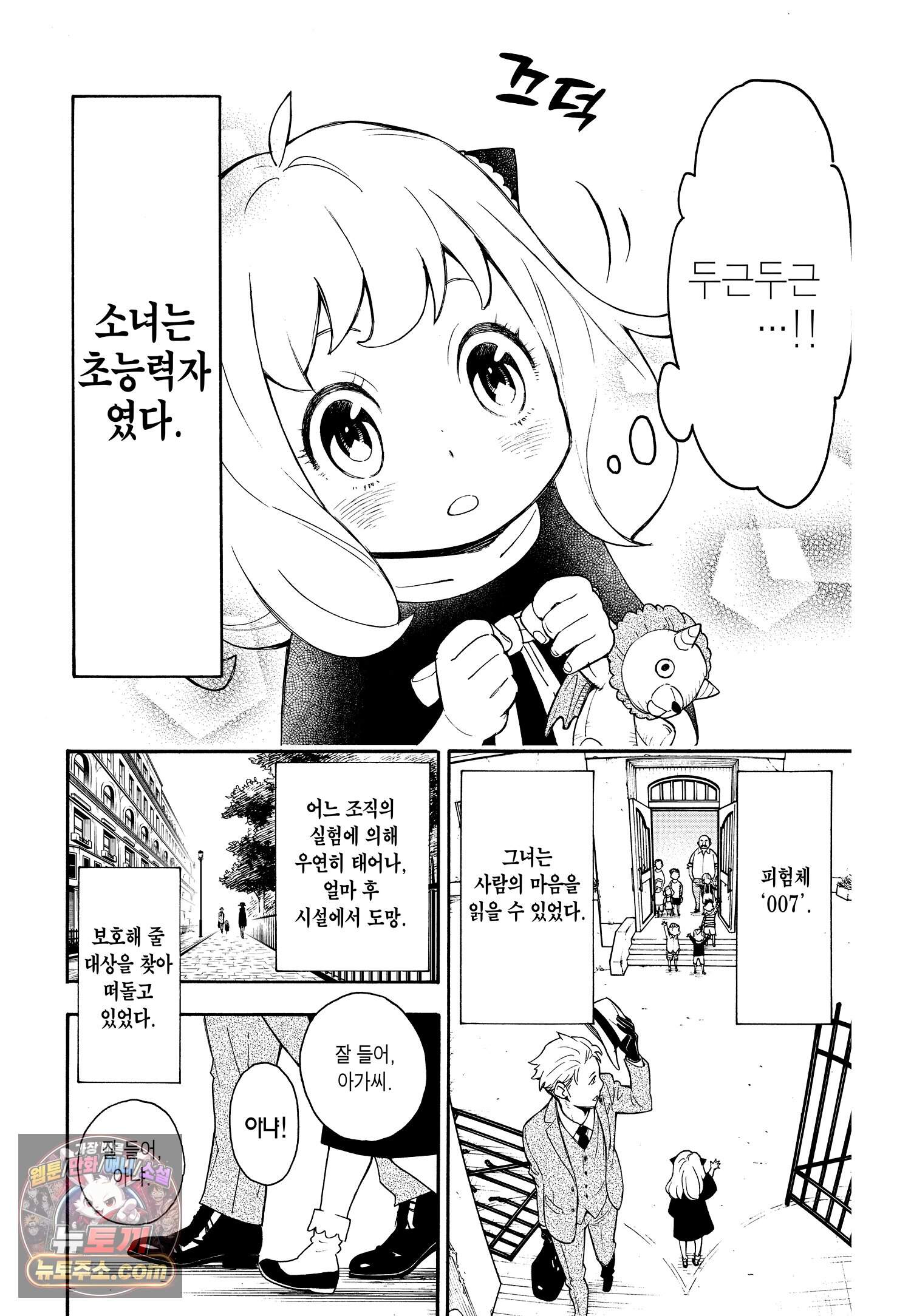 스파이 패밀리 MISSION : 1-① 25