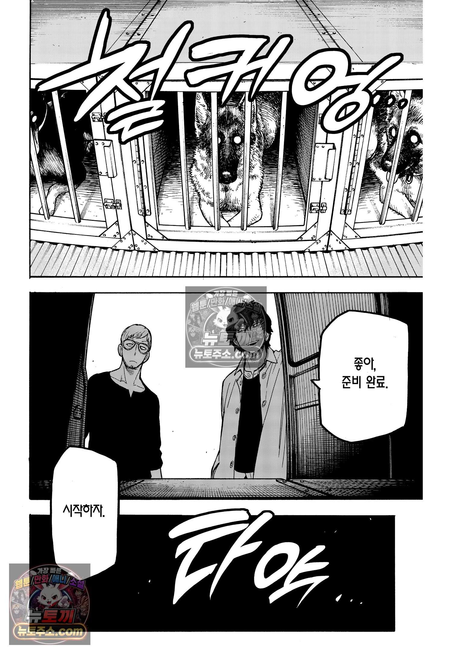 스파이 패밀리 MISSION : 18 3